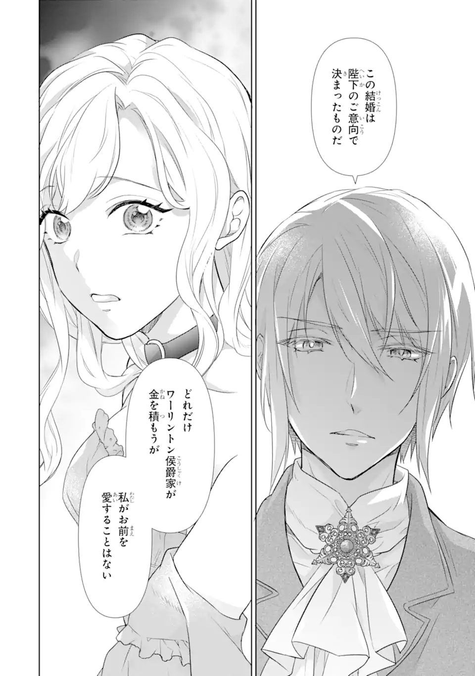 Totsuida Aite ni wa, Eien ni Aisuru Hito ga Imashita Chapter 1 2ページ