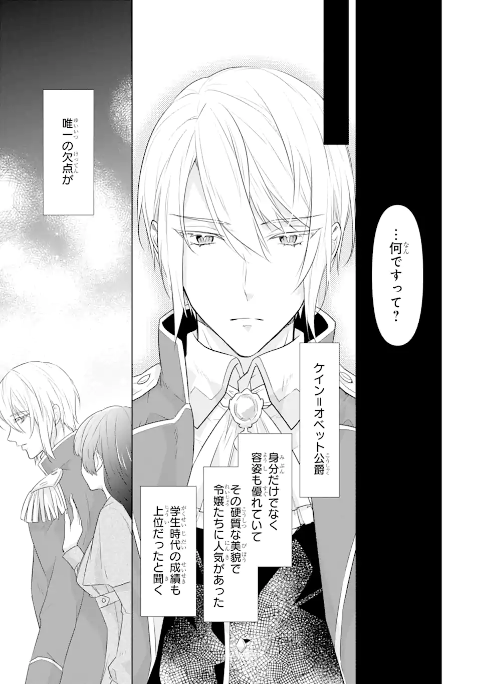 Totsuida Aite ni wa, Eien ni Aisuru Hito ga Imashita Chapter 1 11ページ