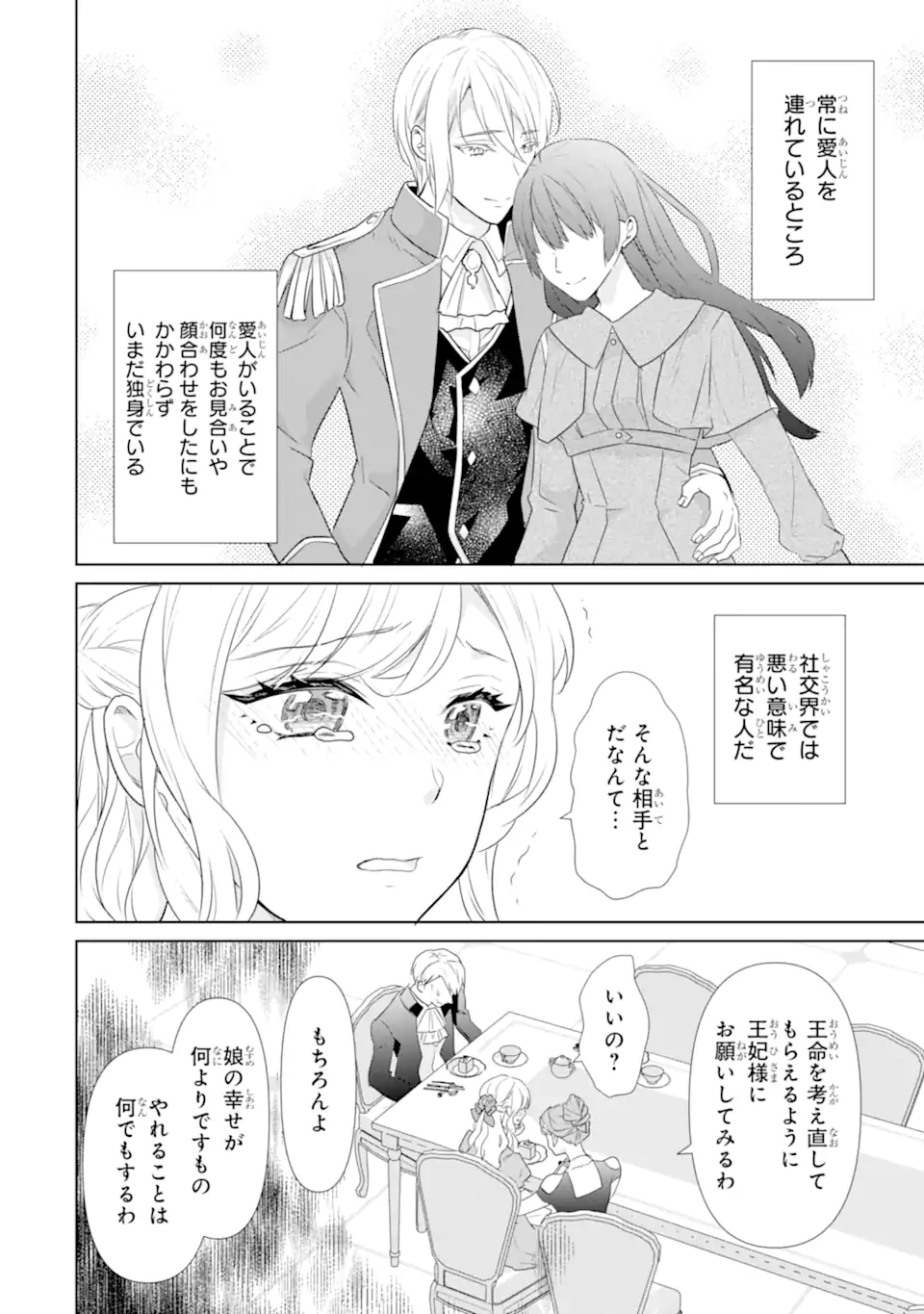 Totsuida Aite ni wa, Eien ni Aisuru Hito ga Imashita Chapter 1 12ページ