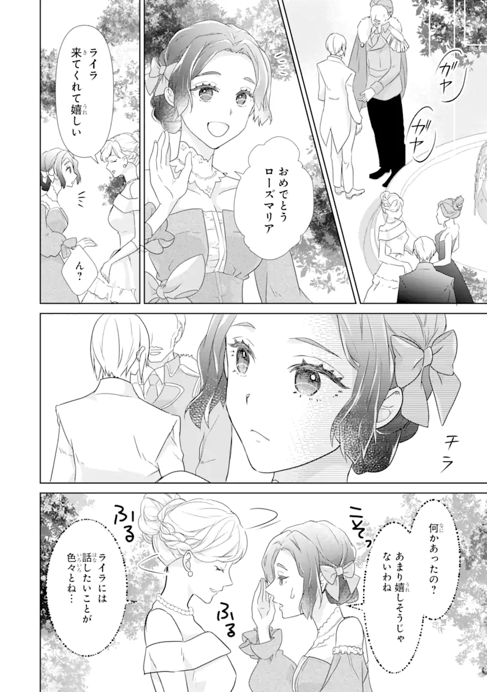 Totsuida Aite ni wa, Eien ni Aisuru Hito ga Imashita Chapter 1 16ページ