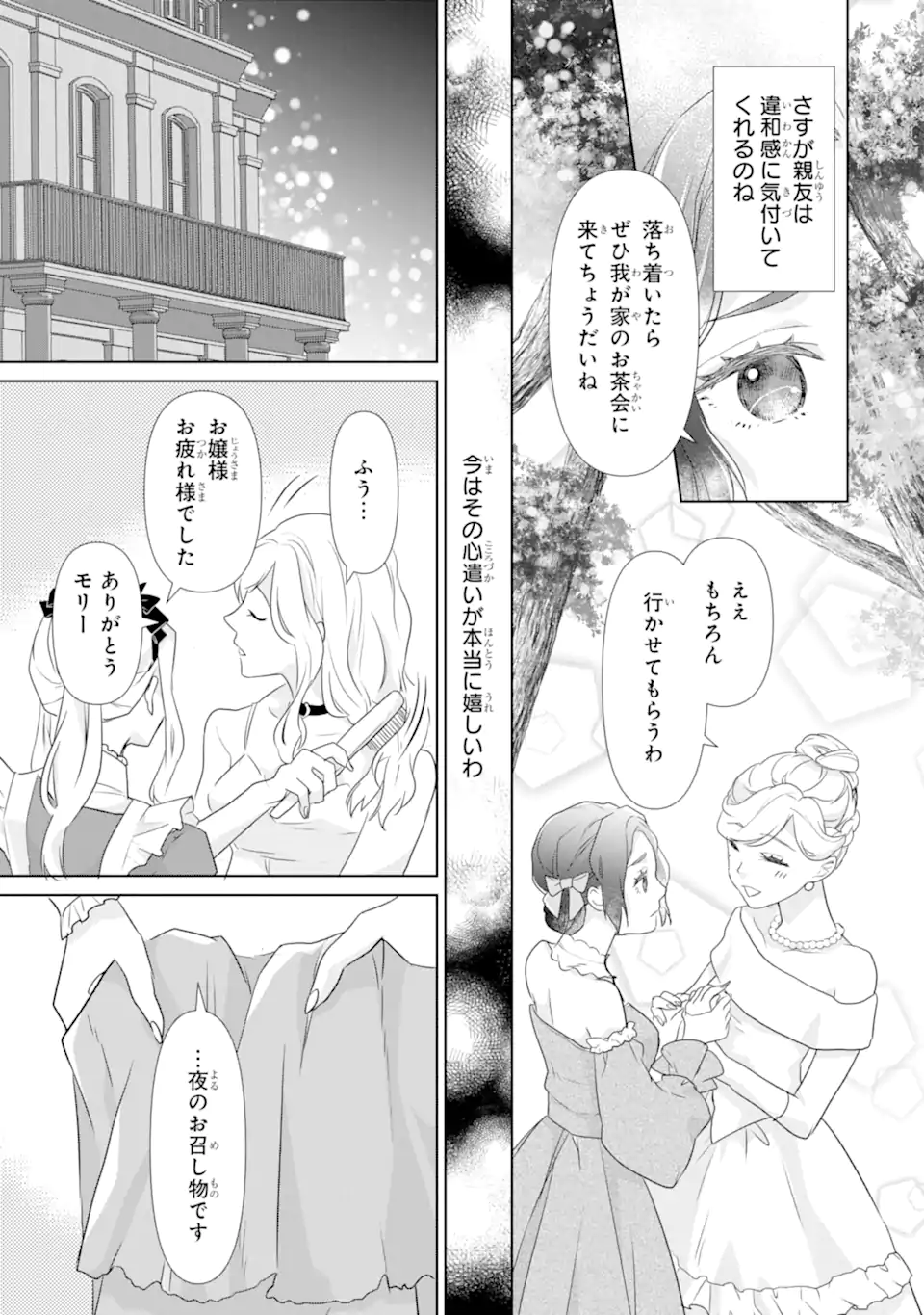 Totsuida Aite ni wa, Eien ni Aisuru Hito ga Imashita Chapter 1 17ページ