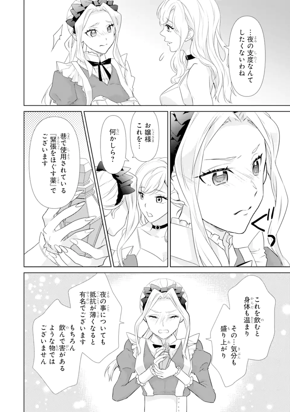 Totsuida Aite ni wa, Eien ni Aisuru Hito ga Imashita Chapter 1 18ページ