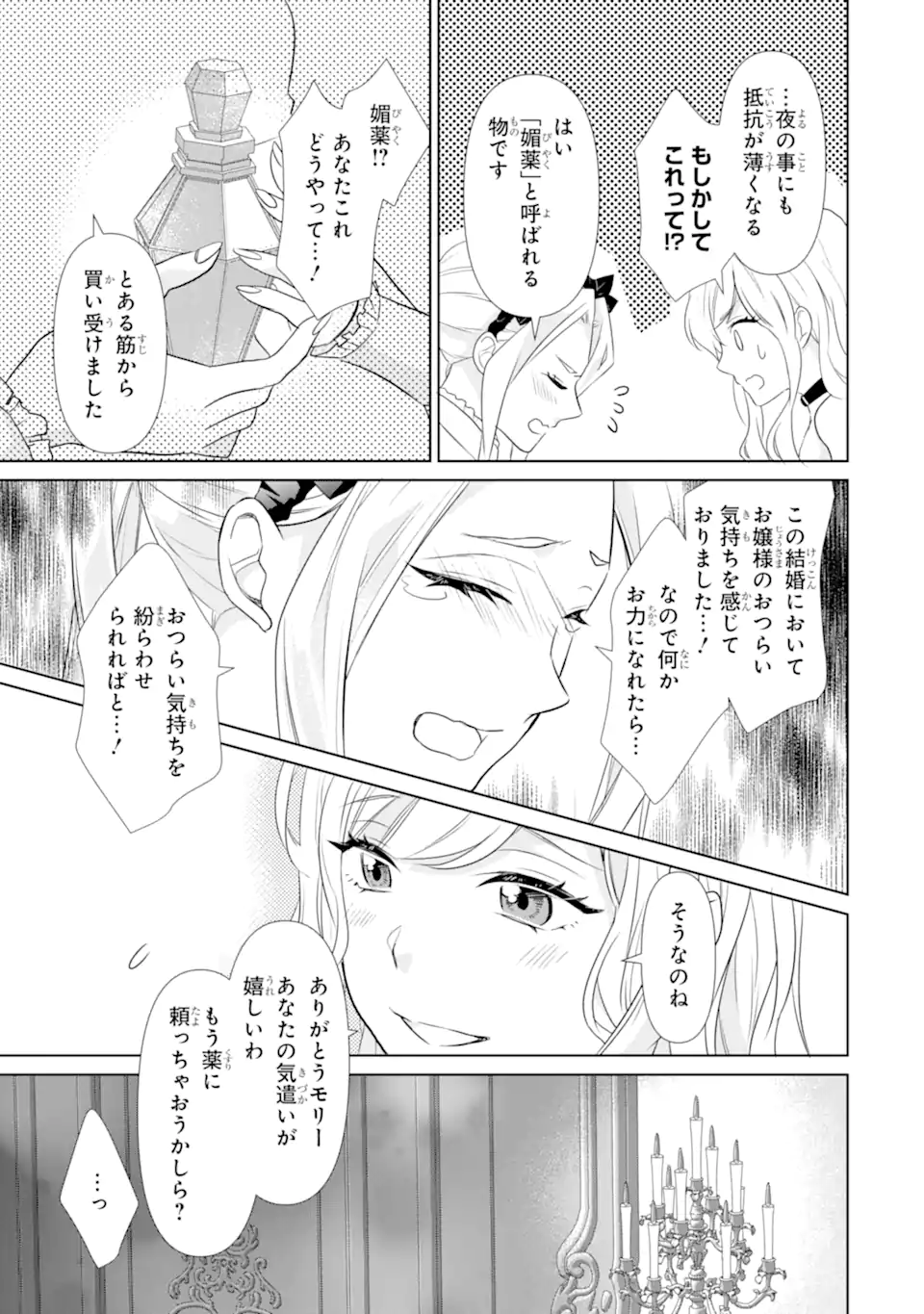 Totsuida Aite ni wa, Eien ni Aisuru Hito ga Imashita Chapter 1 19ページ