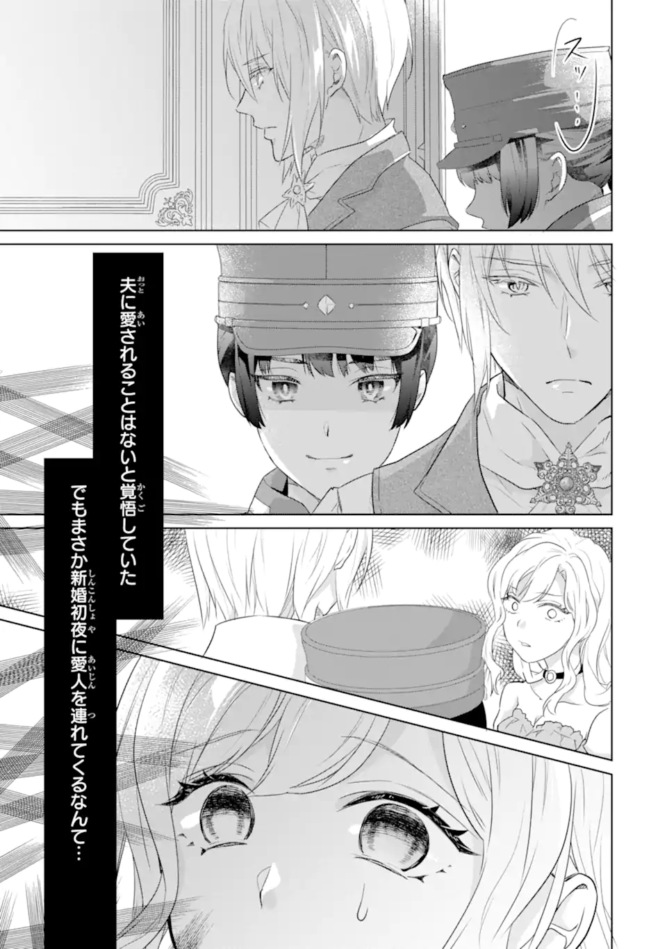 Totsuida Aite ni wa, Eien ni Aisuru Hito ga Imashita Chapter 1 3ページ