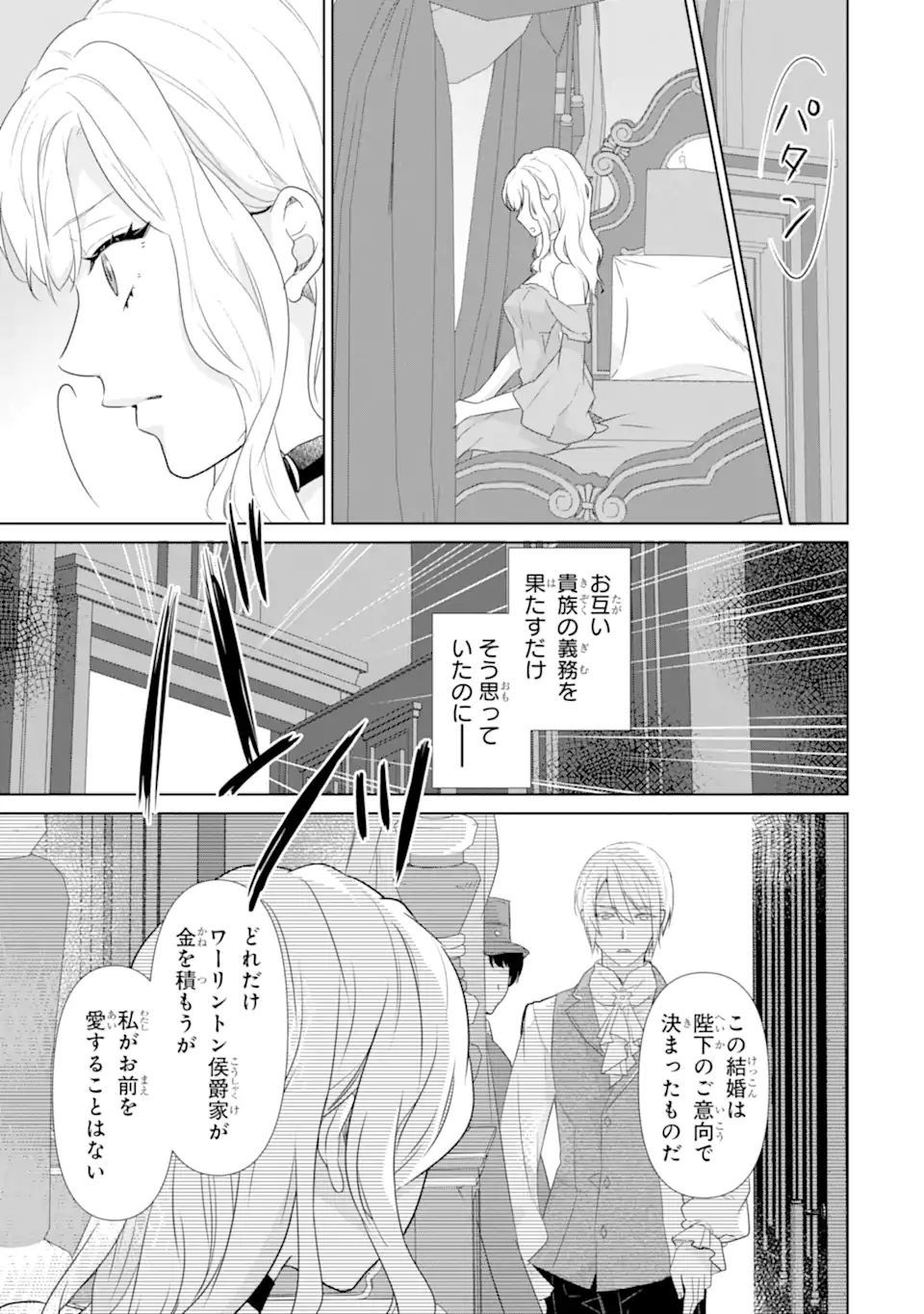 Totsuida Aite ni wa, Eien ni Aisuru Hito ga Imashita Chapter 1 21ページ
