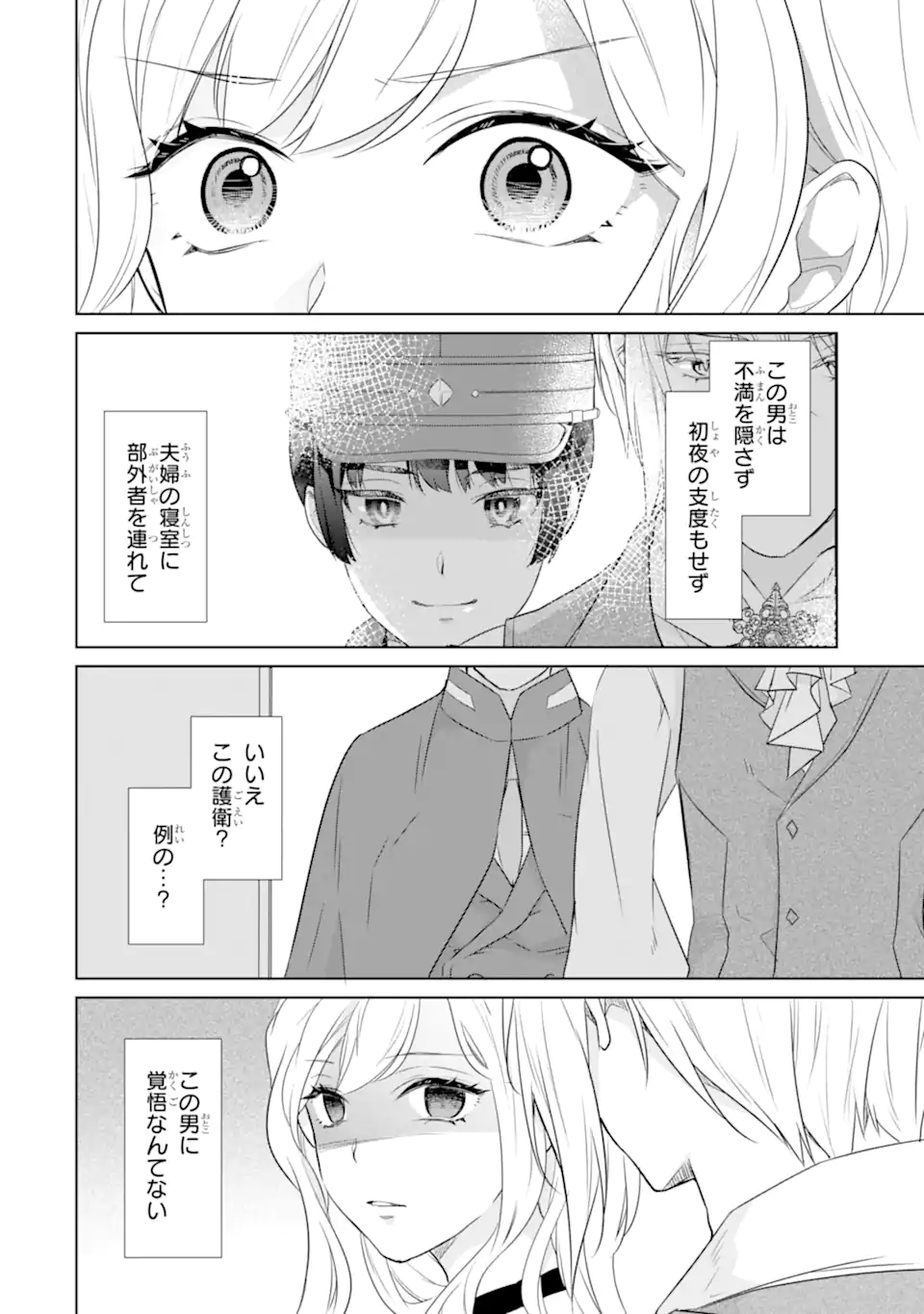 Totsuida Aite ni wa, Eien ni Aisuru Hito ga Imashita Chapter 1 22ページ