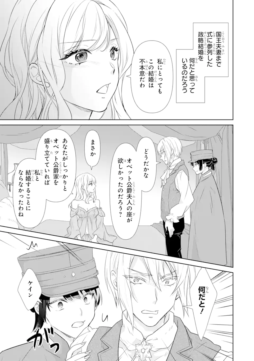 Totsuida Aite ni wa, Eien ni Aisuru Hito ga Imashita Chapter 1 23ページ