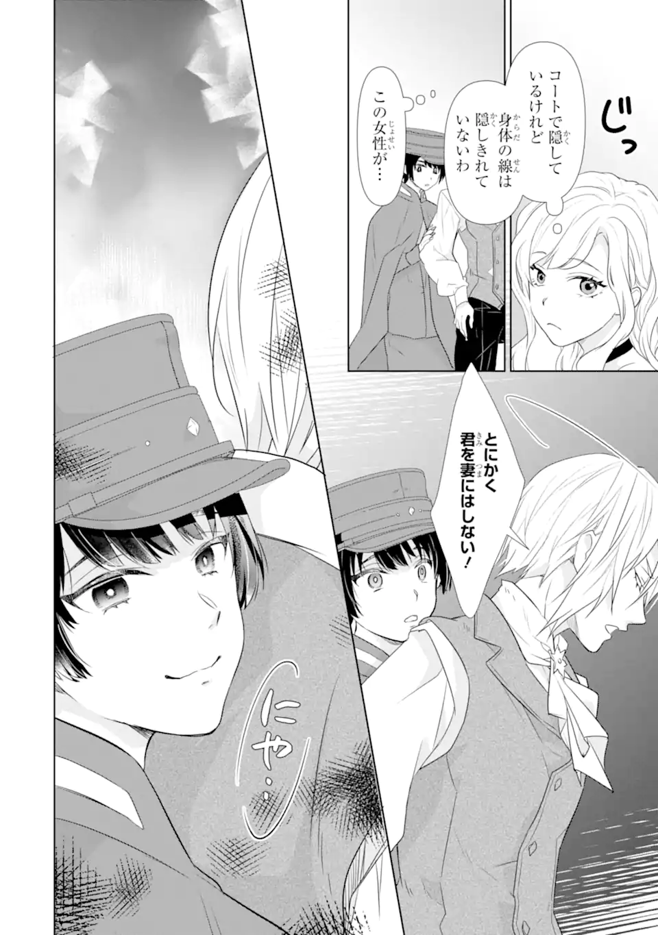Totsuida Aite ni wa, Eien ni Aisuru Hito ga Imashita Chapter 1 24ページ