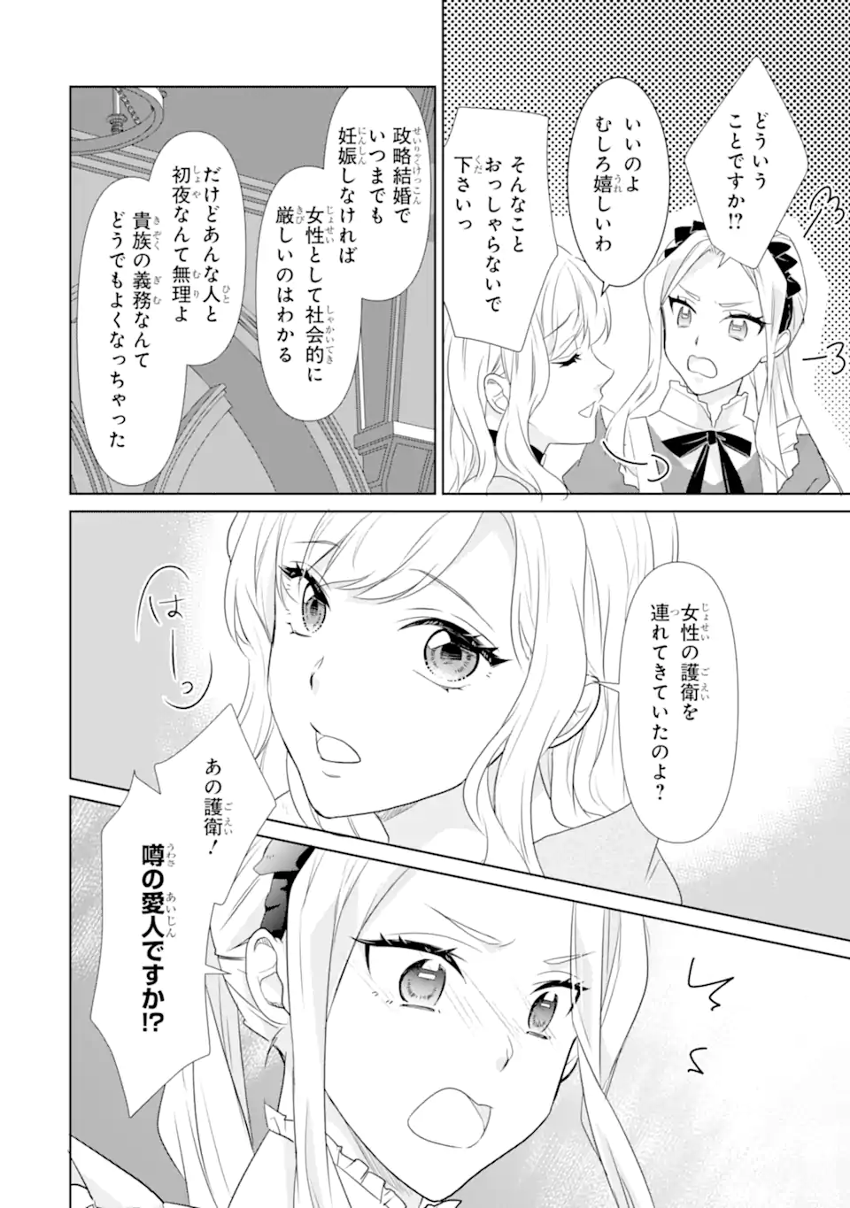 Totsuida Aite ni wa, Eien ni Aisuru Hito ga Imashita Chapter 1 26ページ