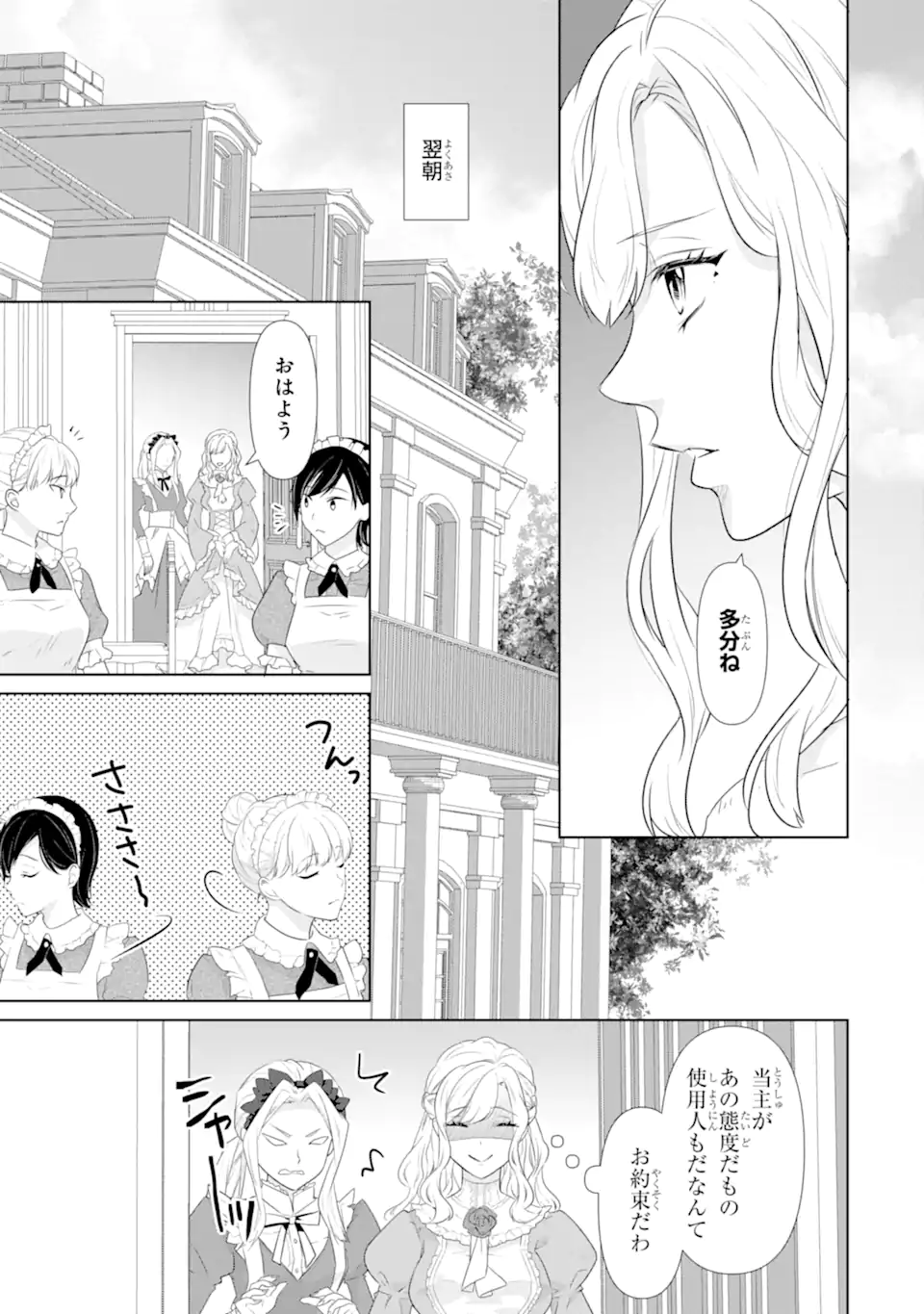 Totsuida Aite ni wa, Eien ni Aisuru Hito ga Imashita Chapter 1 27ページ