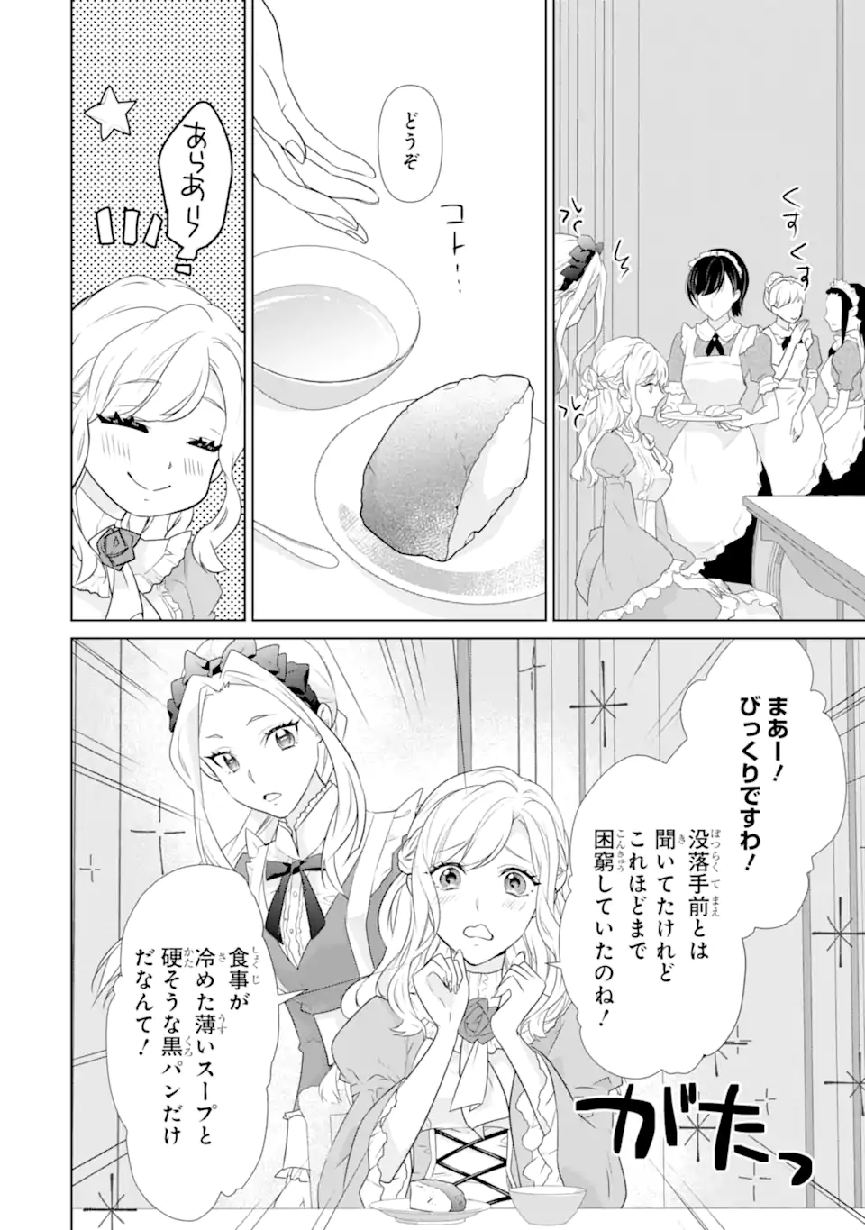 Totsuida Aite ni wa, Eien ni Aisuru Hito ga Imashita Chapter 1 28ページ