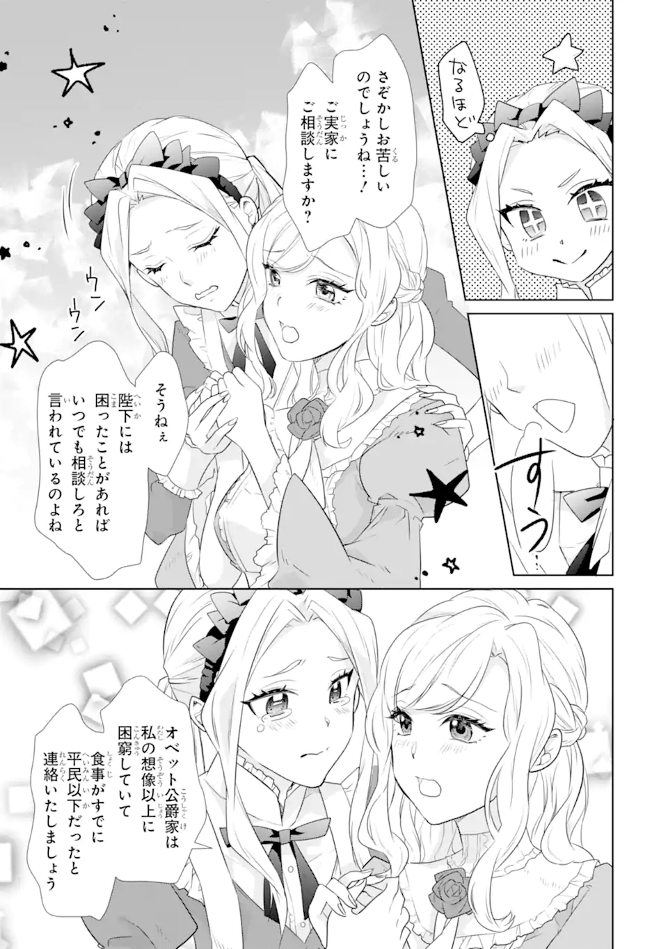 Totsuida Aite ni wa, Eien ni Aisuru Hito ga Imashita Chapter 1 29ページ