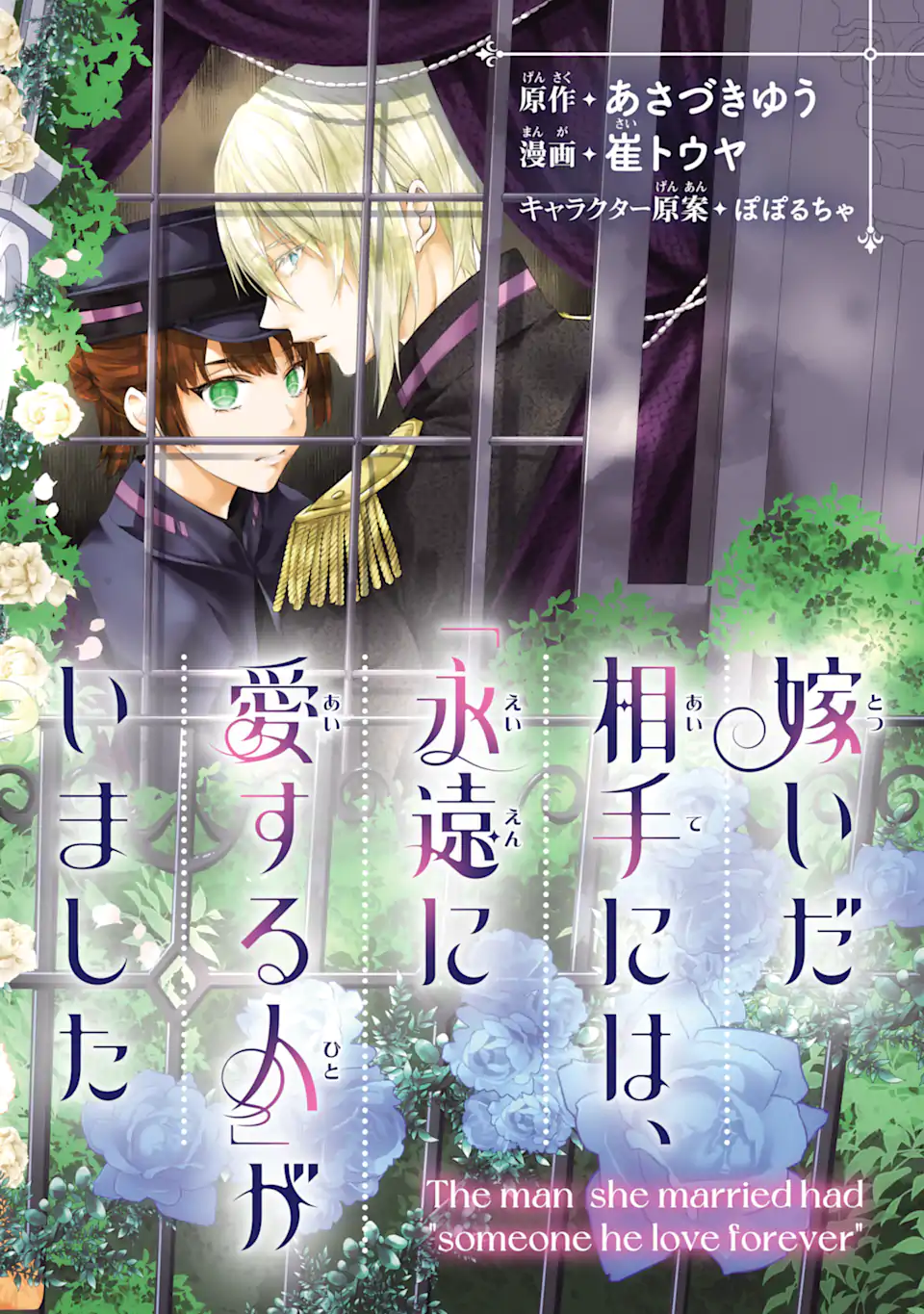 Totsuida Aite ni wa, Eien ni Aisuru Hito ga Imashita Chapter 1 4ページ