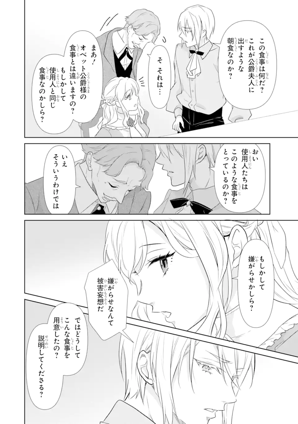 Totsuida Aite ni wa, Eien ni Aisuru Hito ga Imashita Chapter 1 32ページ