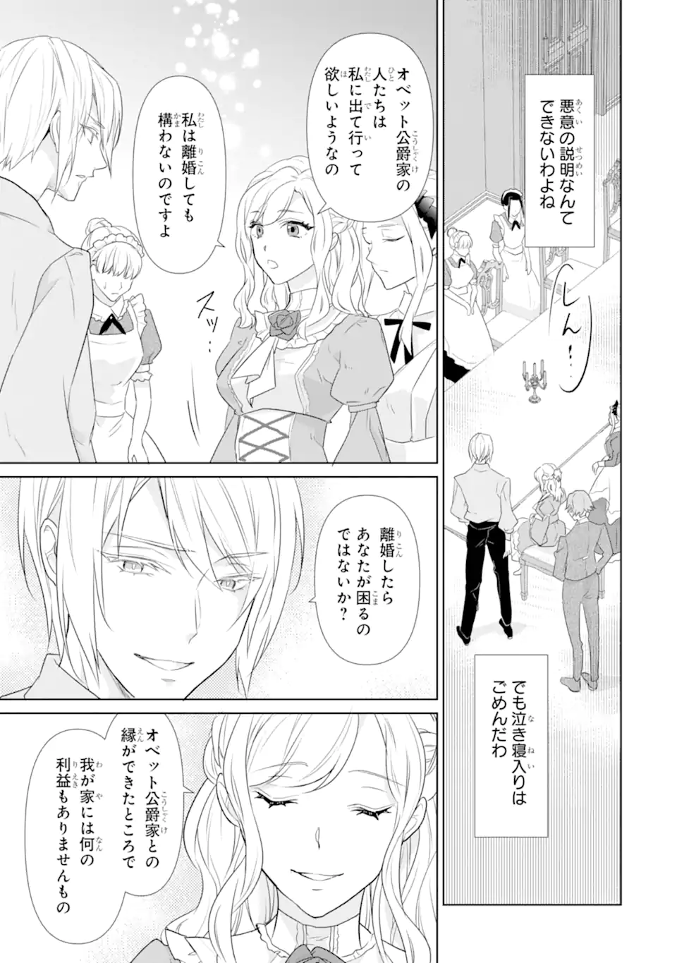 Totsuida Aite ni wa, Eien ni Aisuru Hito ga Imashita Chapter 1 33ページ