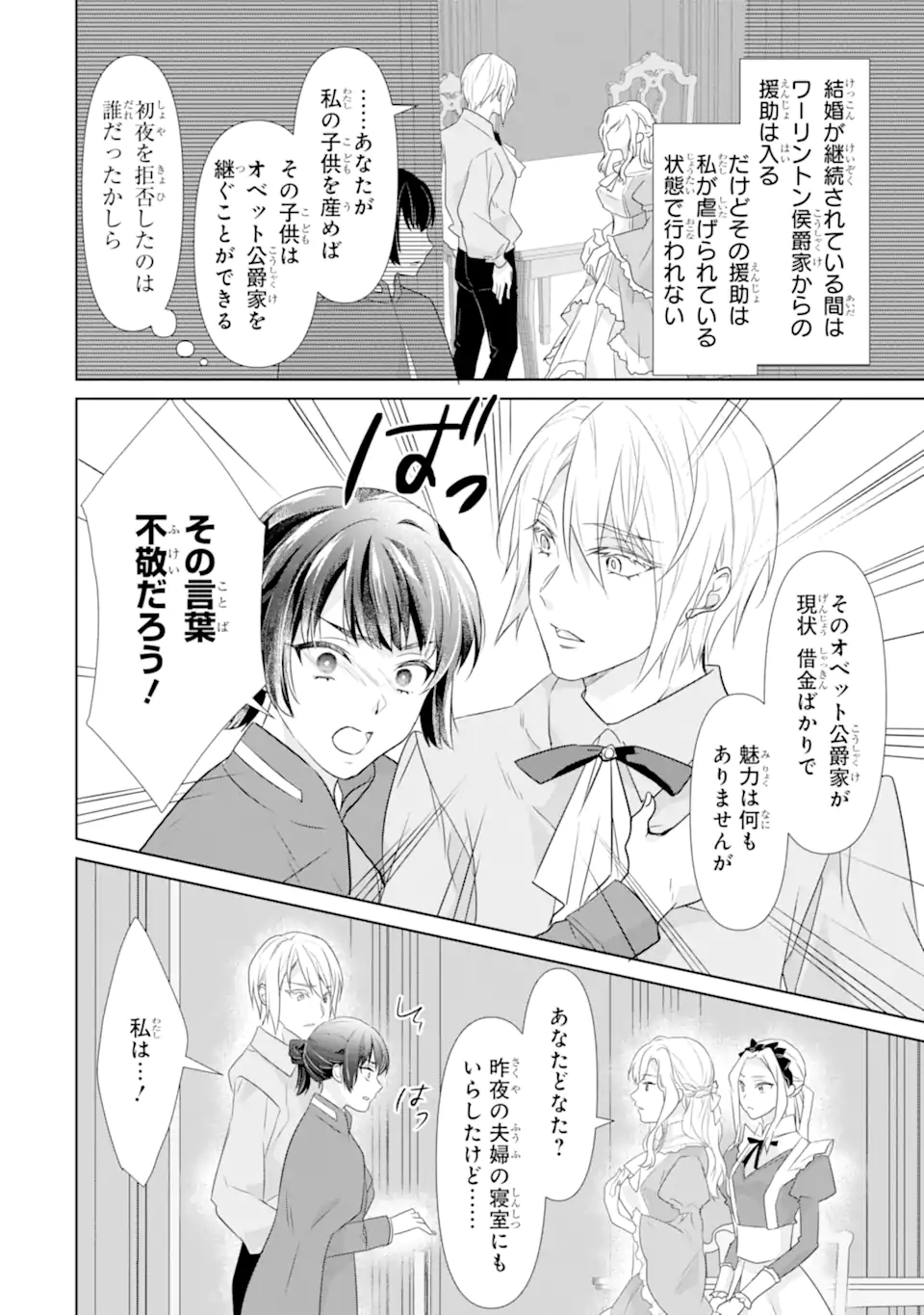 Totsuida Aite ni wa, Eien ni Aisuru Hito ga Imashita Chapter 1 34ページ