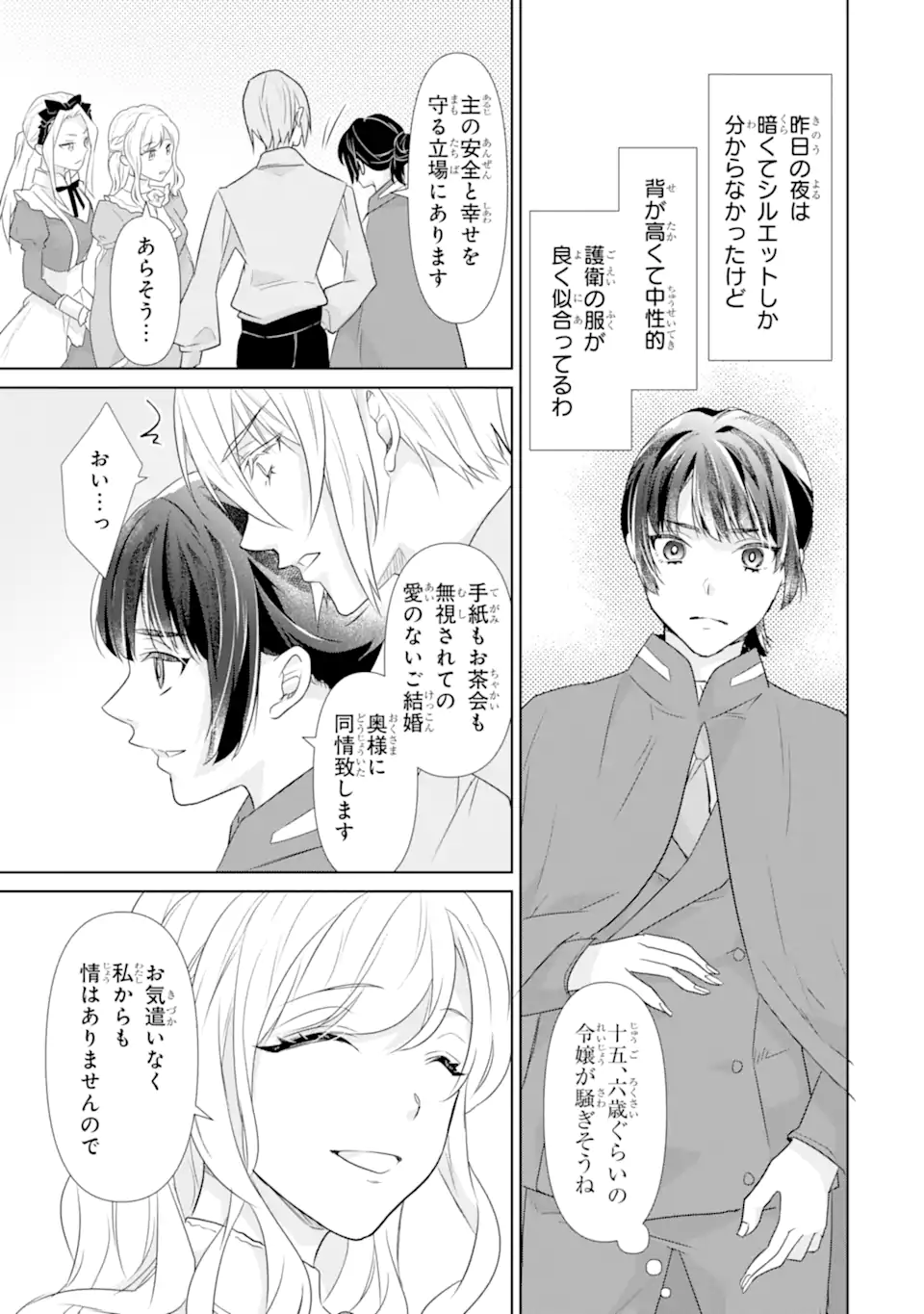 Totsuida Aite ni wa, Eien ni Aisuru Hito ga Imashita Chapter 1 35ページ