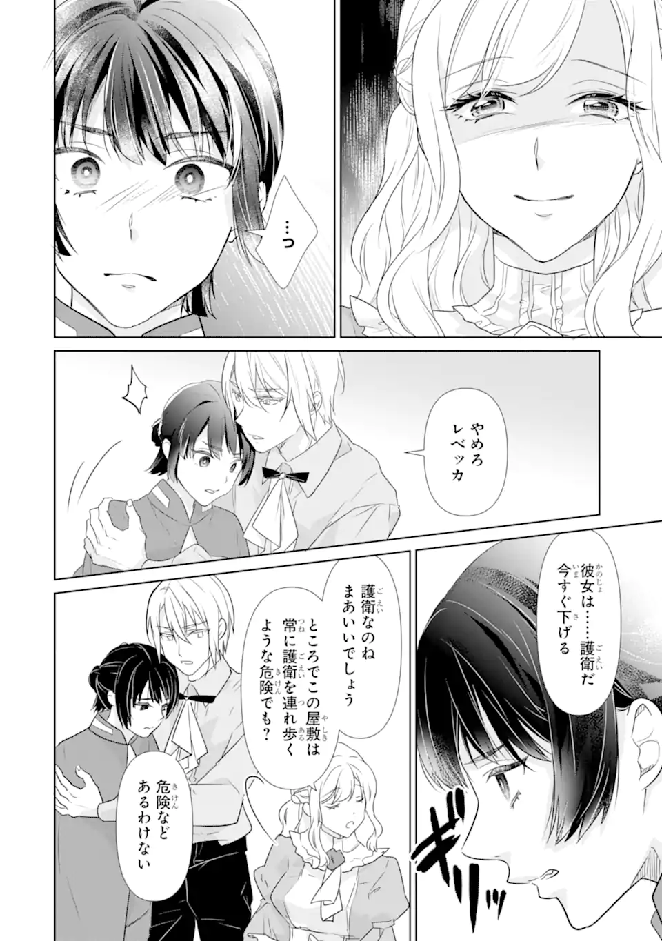 Totsuida Aite ni wa, Eien ni Aisuru Hito ga Imashita Chapter 1 36ページ