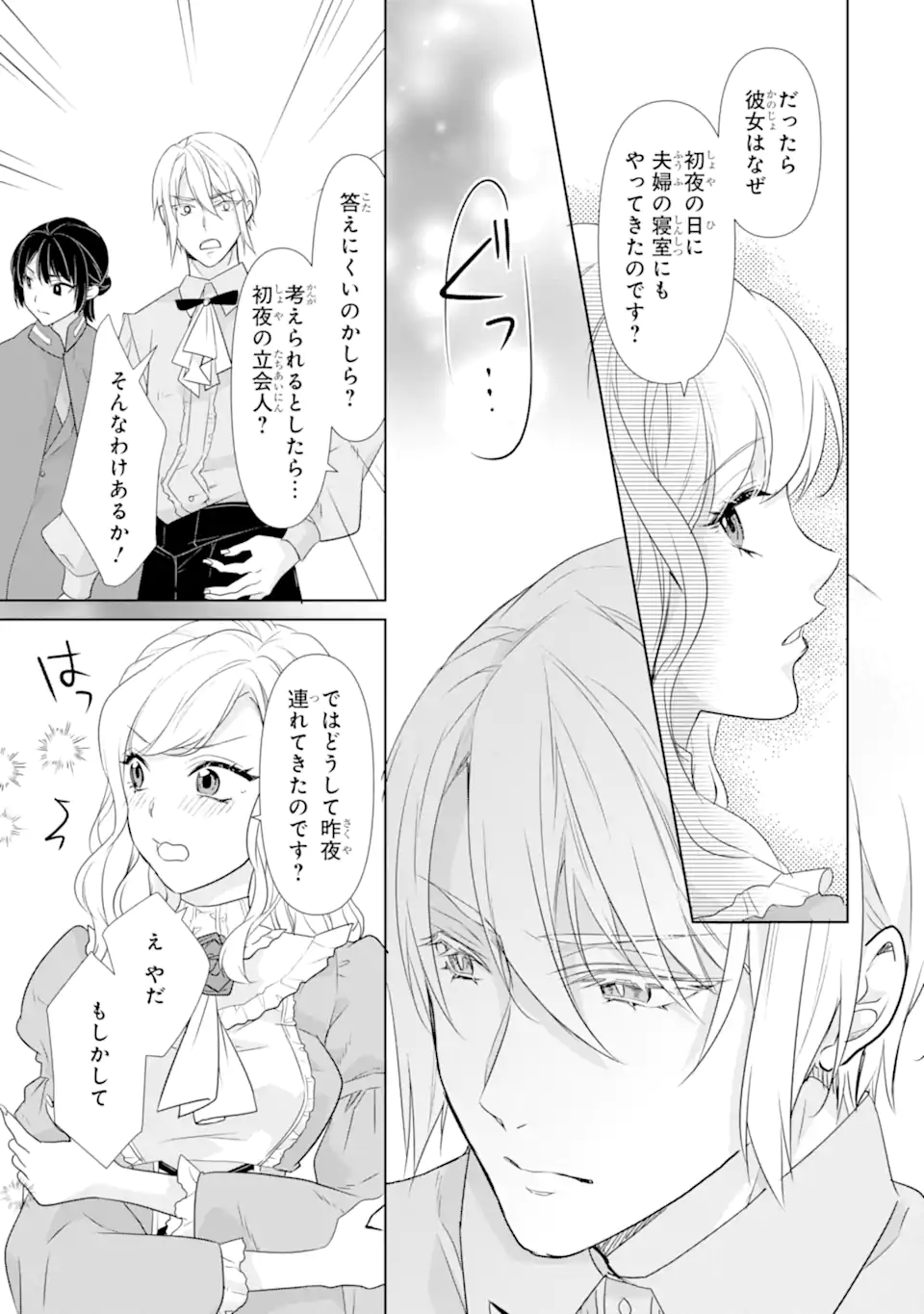 Totsuida Aite ni wa, Eien ni Aisuru Hito ga Imashita Chapter 1 37ページ