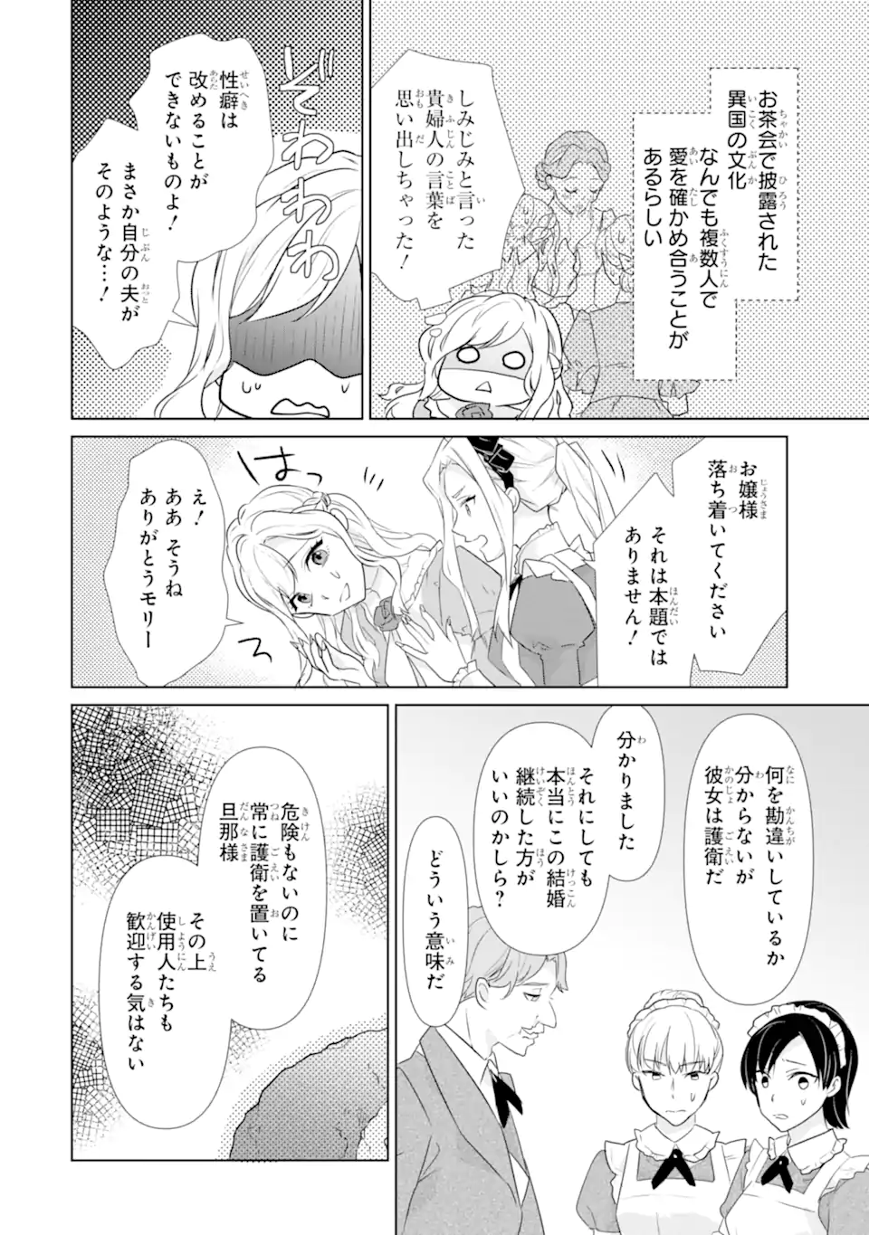 Totsuida Aite ni wa, Eien ni Aisuru Hito ga Imashita Chapter 1 38ページ