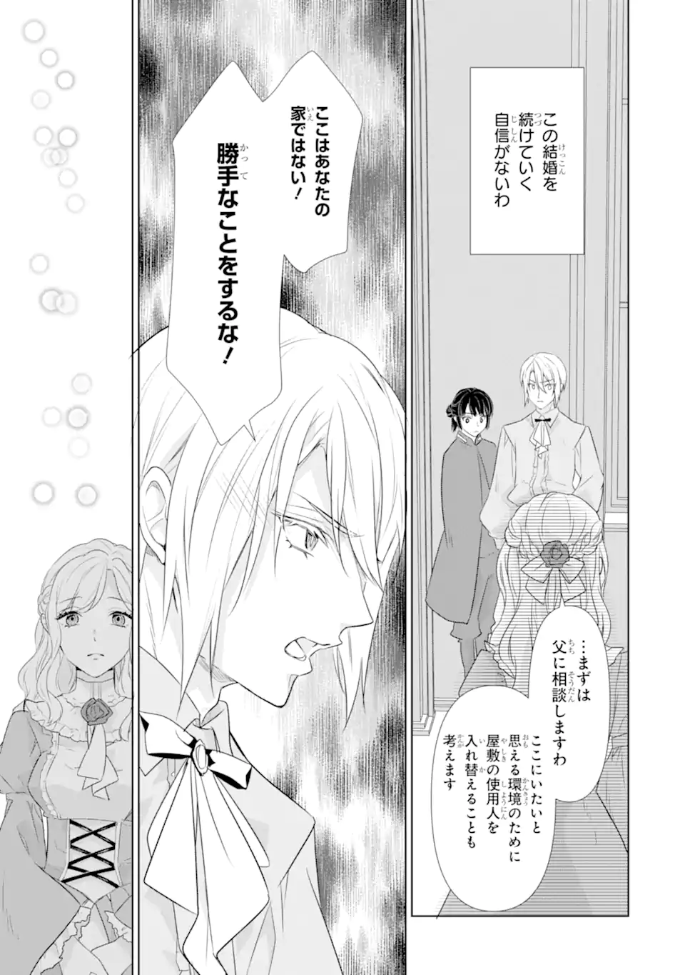 Totsuida Aite ni wa, Eien ni Aisuru Hito ga Imashita Chapter 1 39ページ