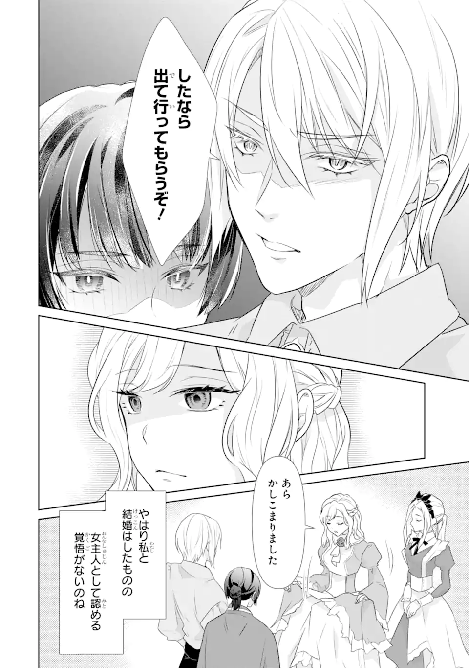 Totsuida Aite ni wa, Eien ni Aisuru Hito ga Imashita Chapter 1 40ページ