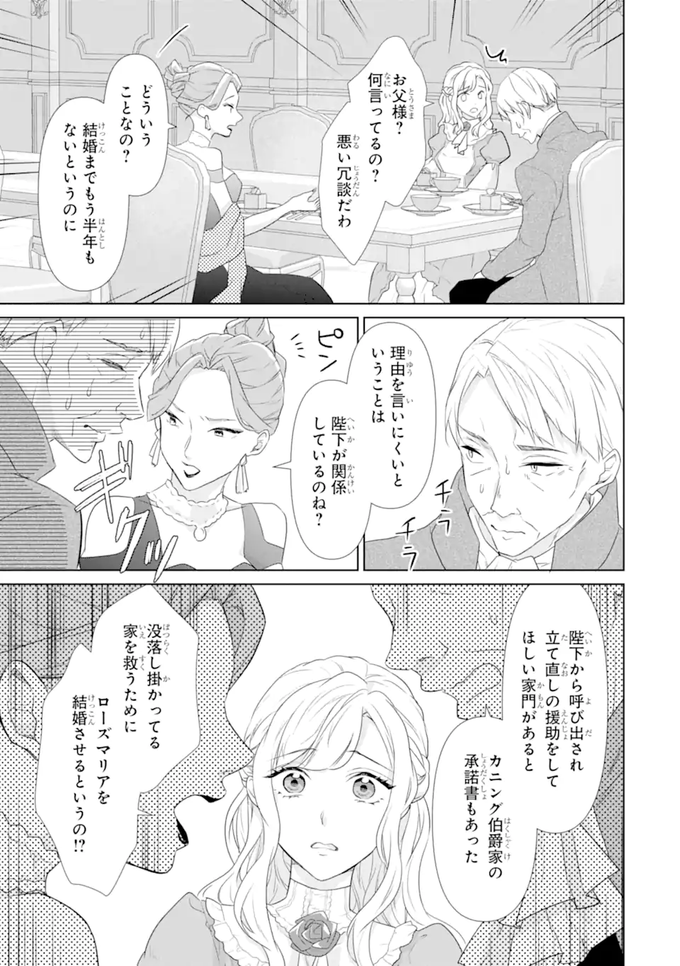 Totsuida Aite ni wa, Eien ni Aisuru Hito ga Imashita Chapter 1 7ページ