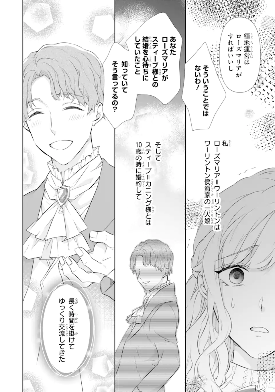 Totsuida Aite ni wa, Eien ni Aisuru Hito ga Imashita Chapter 1 8ページ