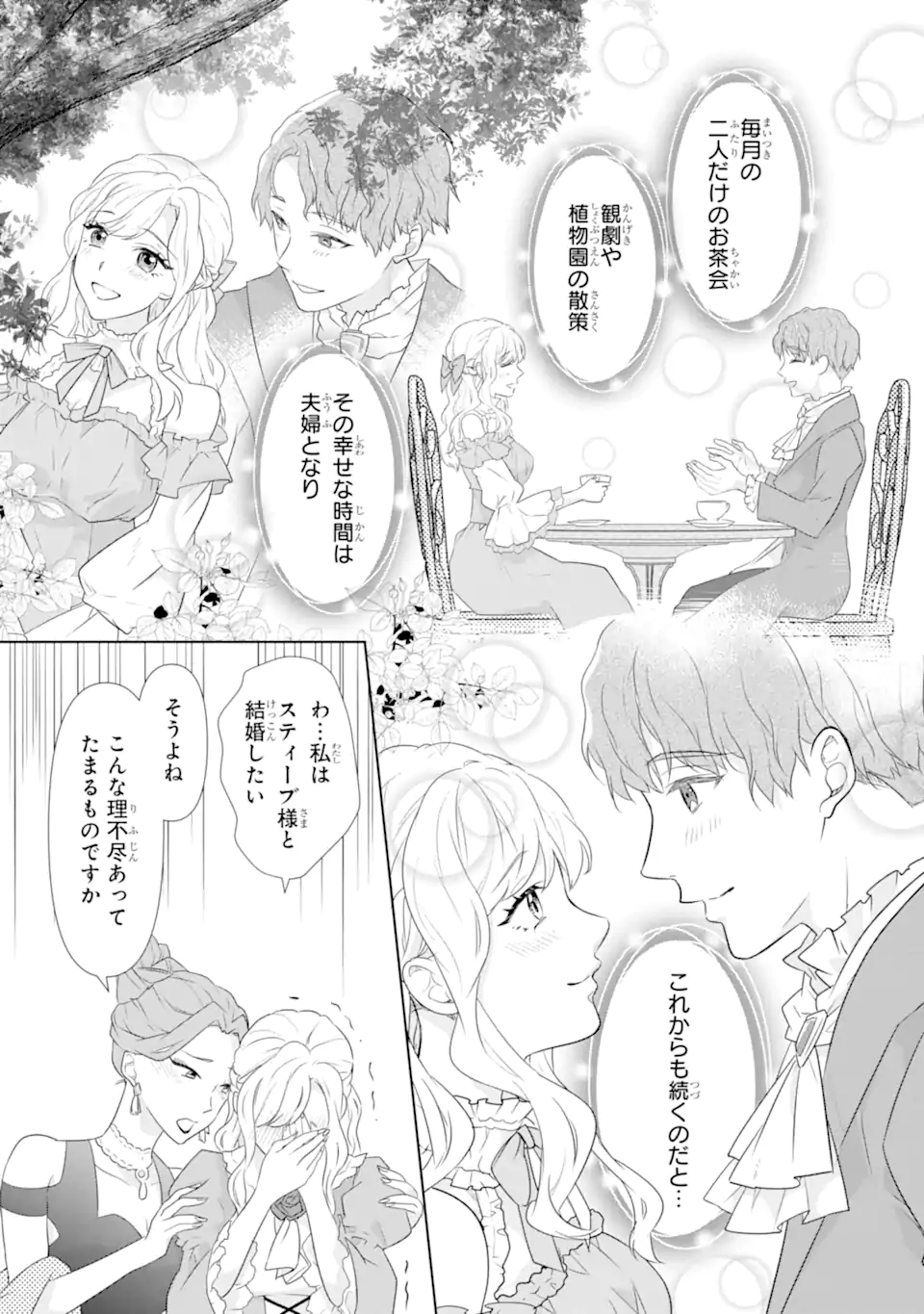 Totsuida Aite ni wa, Eien ni Aisuru Hito ga Imashita Chapter 1 9ページ