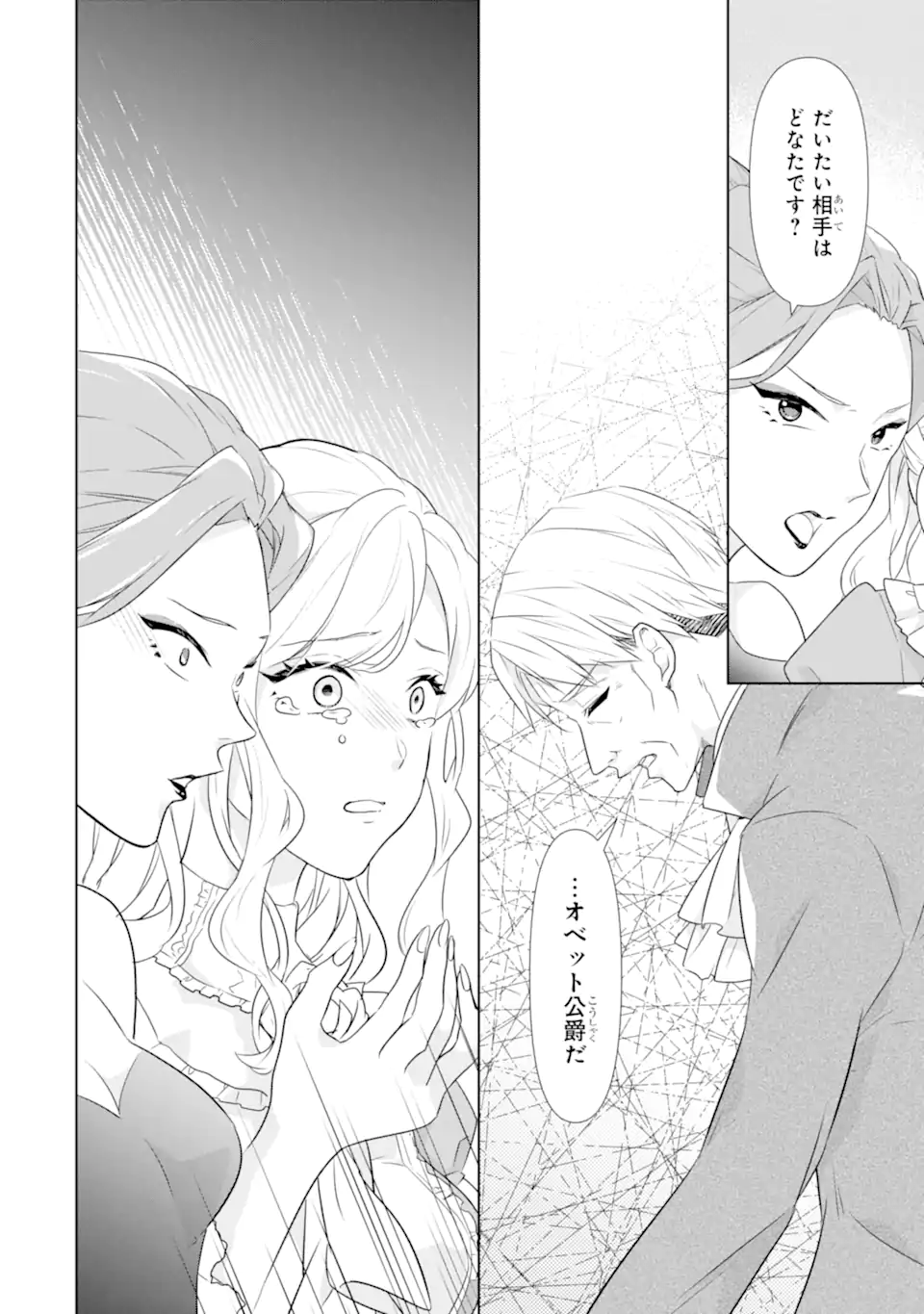 Totsuida Aite ni wa, Eien ni Aisuru Hito ga Imashita Chapter 1 10ページ