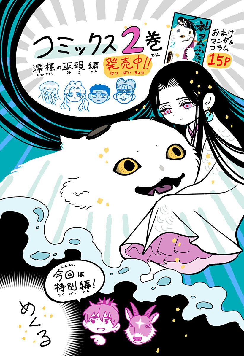Kami Yomu Futari Chapter 18.5 1ページ