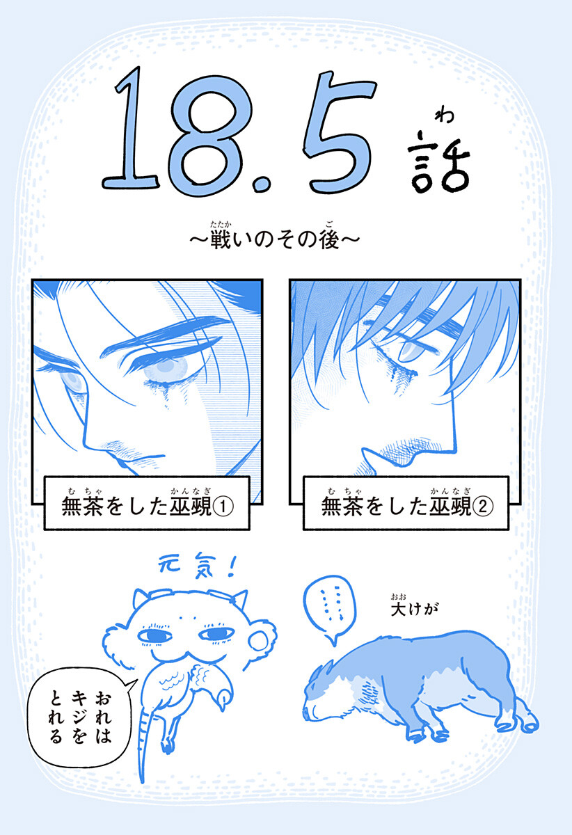 Kami Yomu Futari Chapter 18.5 2ページ