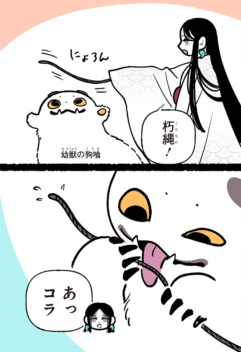 Kami Yomu Futari Chapter 18.5 19ページ