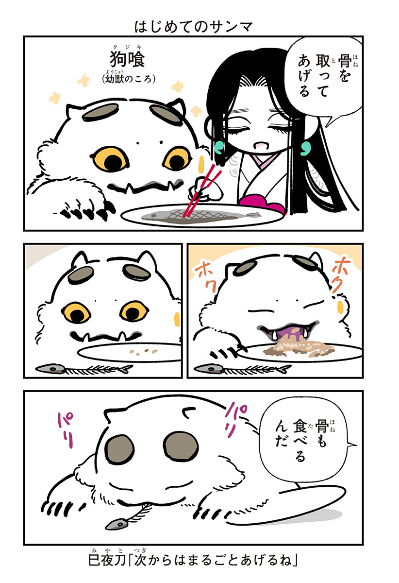 Kami Yomu Futari Chapter 18.5 20ページ