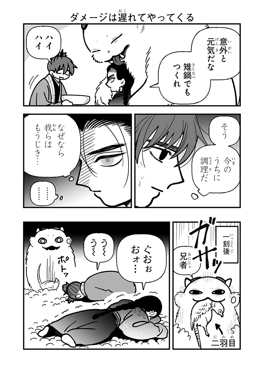 Kami Yomu Futari Chapter 18.5 3ページ