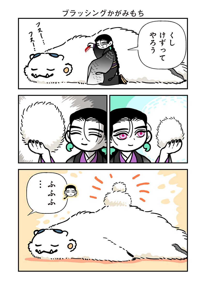 Kami Yomu Futari Chapter 18.5 21ページ