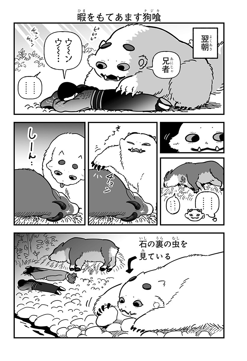 Kami Yomu Futari Chapter 18.5 4ページ