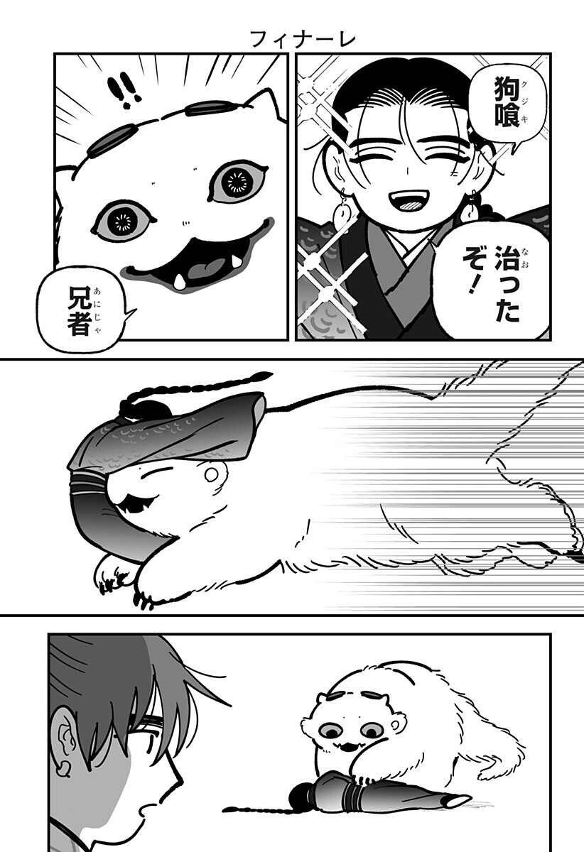 Kami Yomu Futari Chapter 18.5 5ページ