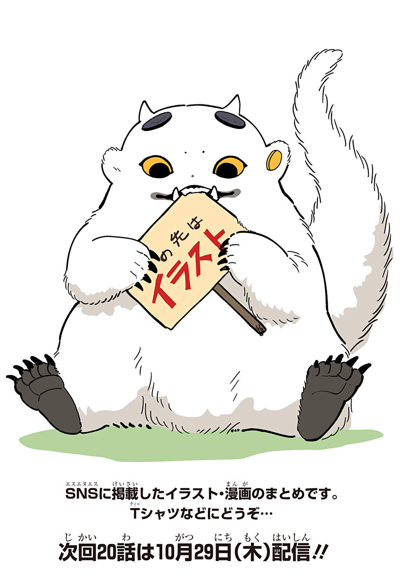 Kami Yomu Futari Chapter 18.5 6ページ