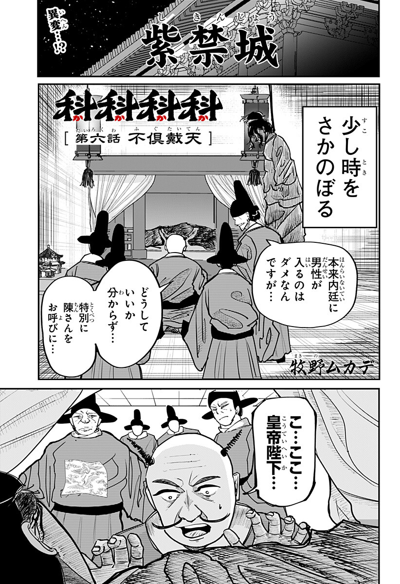 KAKAKAKA Chapter 6 1ページ