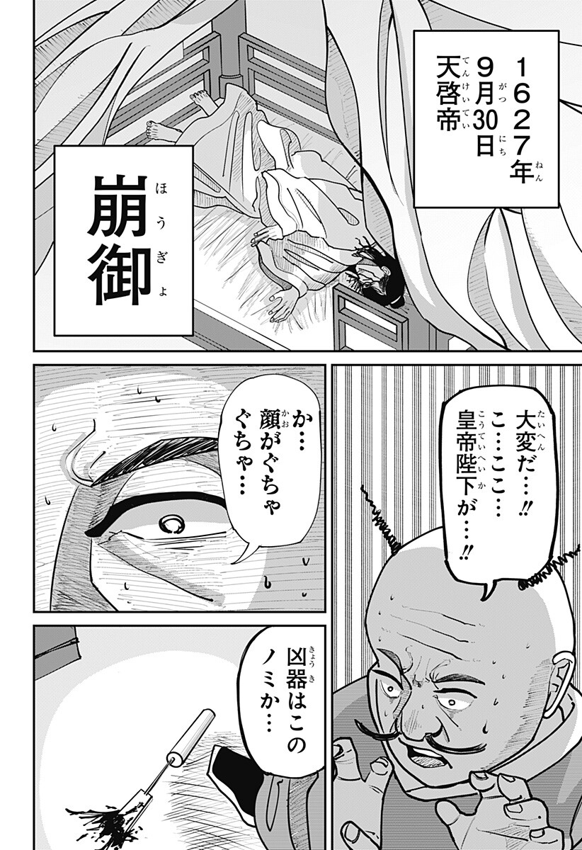 KAKAKAKA Chapter 6 2ページ