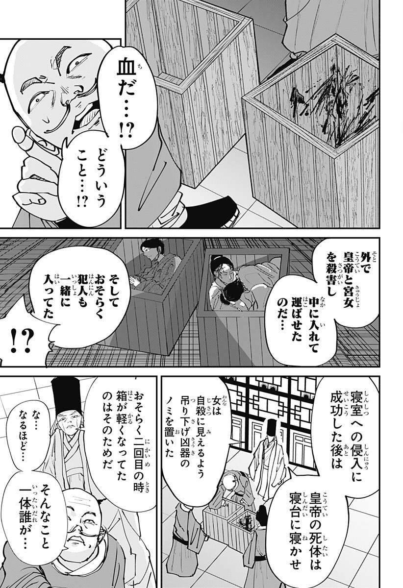 KAKAKAKA Chapter 6 11ページ