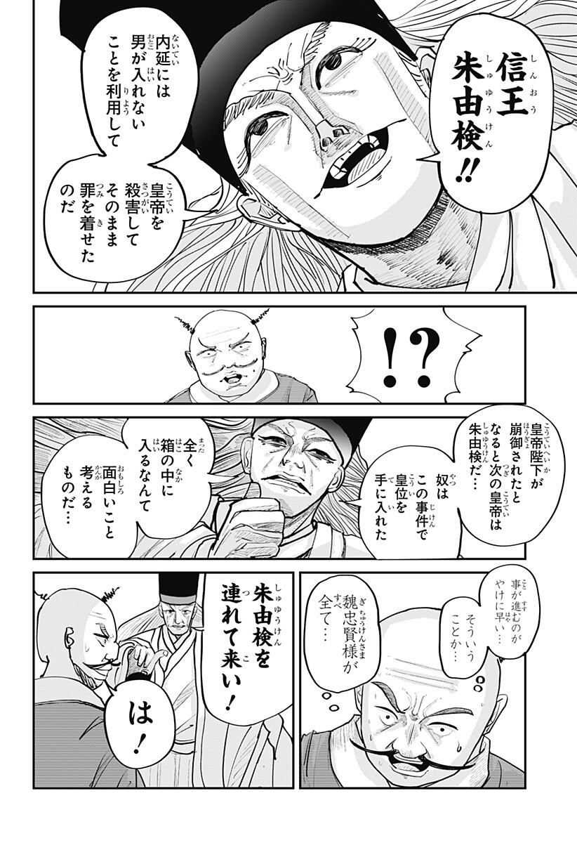 KAKAKAKA Chapter 6 12ページ