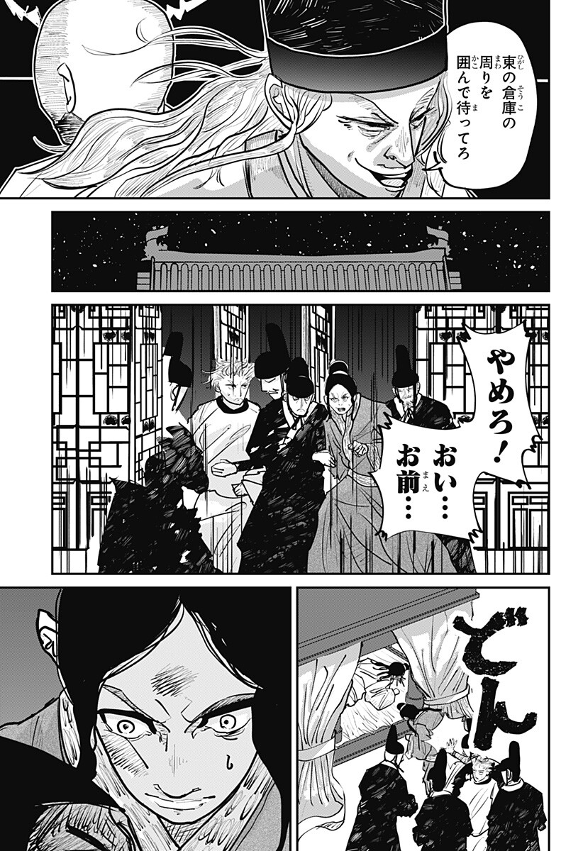 KAKAKAKA Chapter 6 13ページ
