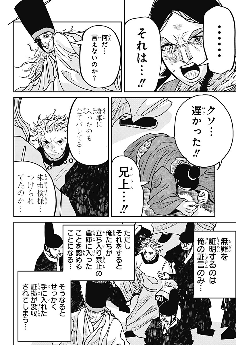 KAKAKAKA Chapter 6 16ページ