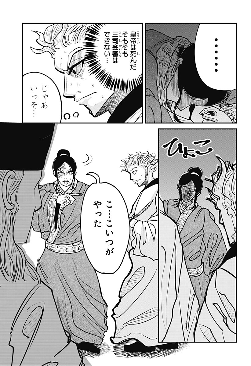 KAKAKAKA Chapter 6 17ページ