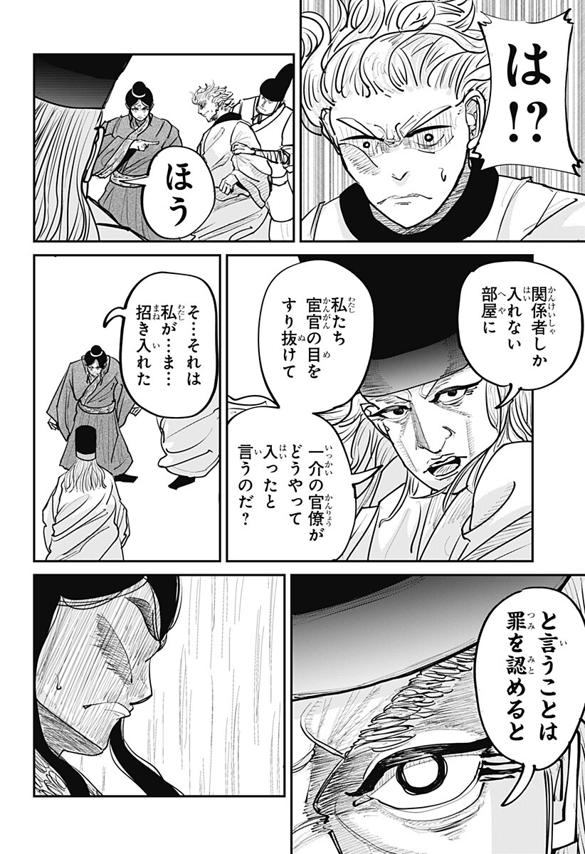 KAKAKAKA Chapter 6 18ページ