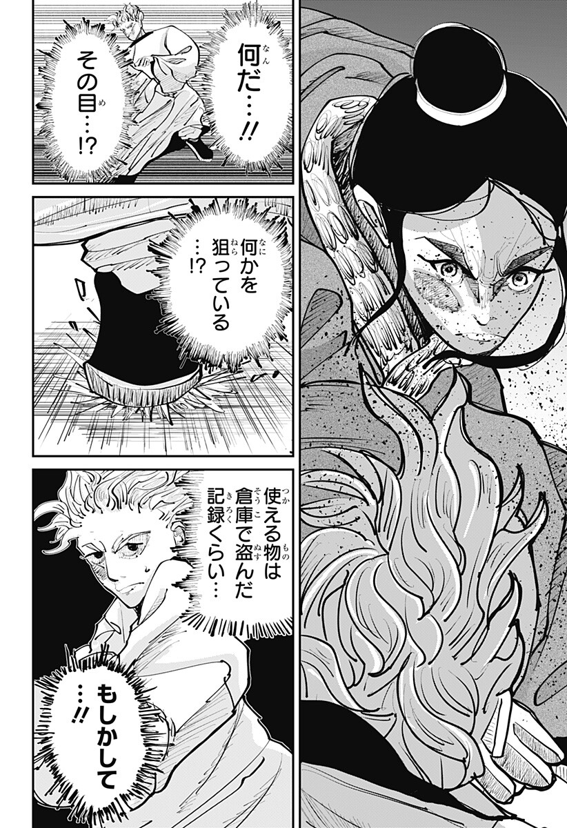 KAKAKAKA Chapter 6 20ページ