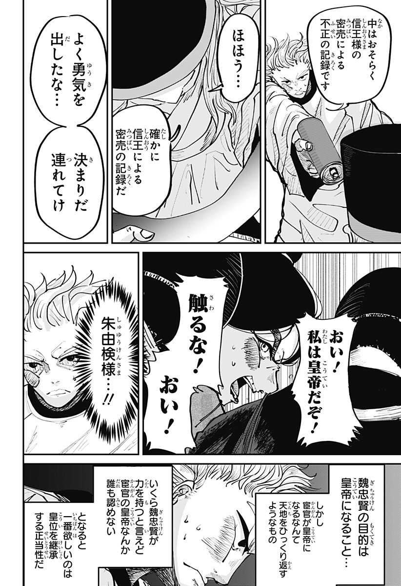 KAKAKAKA Chapter 6 22ページ