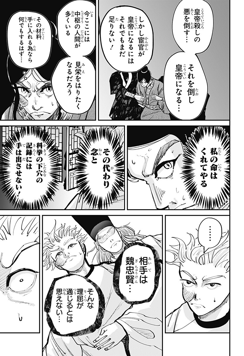 KAKAKAKA Chapter 6 23ページ